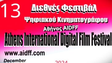 13th Athens International Digital Film Festival