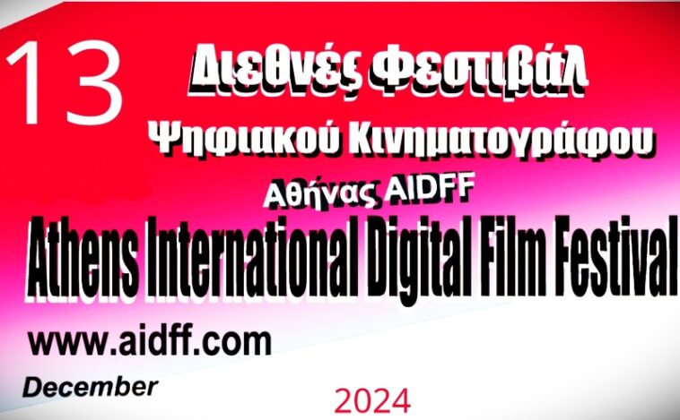 13th Athens International Digital Film Festival